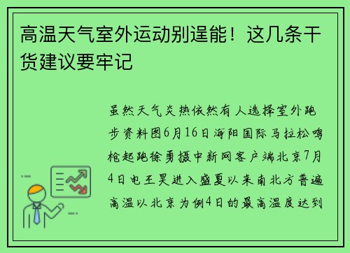 高温天气室外运动别逞能！这几条干货建议要牢记